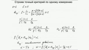 Животов С.Д. - Математическая статистика - Лекция 10