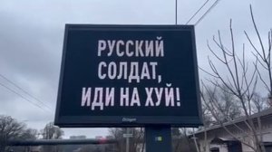 ⚡️ В Киеве появилась реклама, где предлагают российским солдатам сдаться и получить 5 000 000 рубле