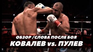 Бой Сергей Ковалев - Тервел Пулев / Обзор / Слова после боя | FightSpace