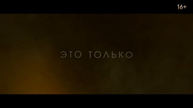 После 4. Долго и счастливо Русский тизер-трейлер 2 Фильм 2022 смотреть онлайн