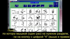 Как искать каталожные номера Daihatsu в программе Daihatsu
