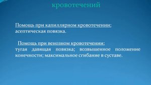 Причины и виды кровотечений, методы временной остановки кровотечений