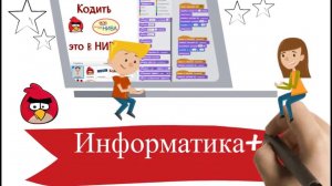 Начальный курс «Информатика плюс»