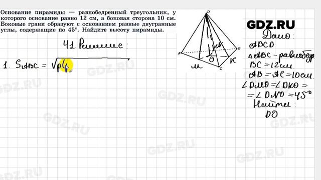 № 41 - Геометрия 10-11 класс Погорелов смотреть онлайн