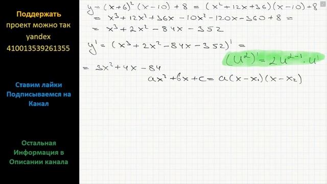 Математика Найдите наибольшее значение функции: y=(x+6)^2 (x-10)+8 на отрезке [-14;-3] смотреть онлайн