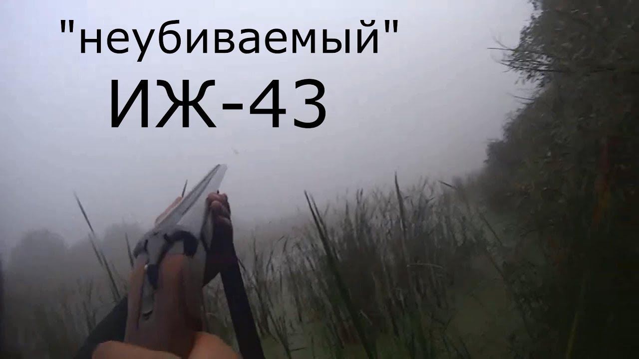 "Неубиваемый"  ИЖ-43