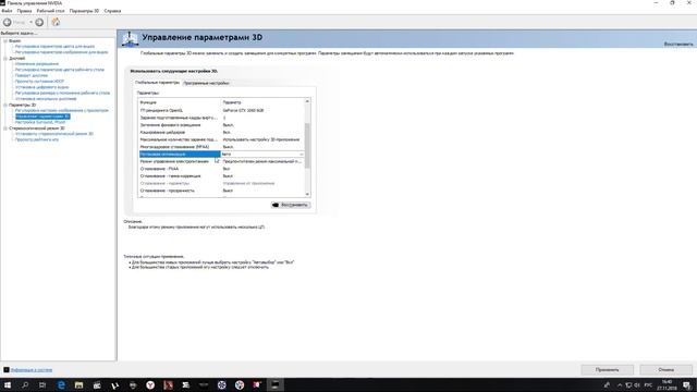 Настройка NVIDIA для максимальной производительности в играх!