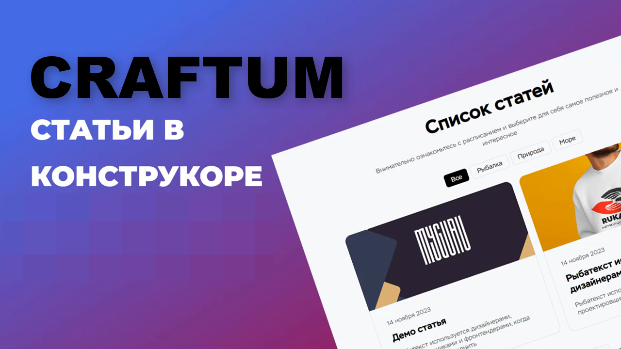 Конструктор craftum