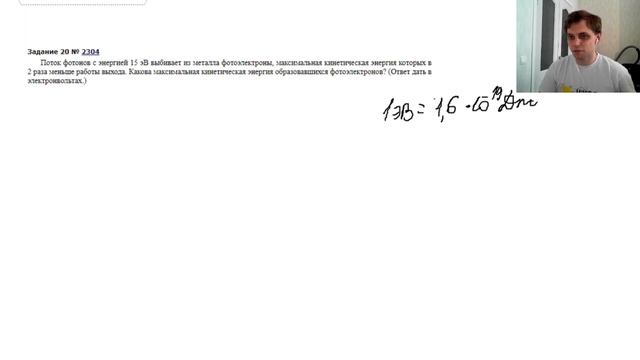 Квантовая физика. Фотоэффект. Занятие от 06.06.2020 смотреть онлайн