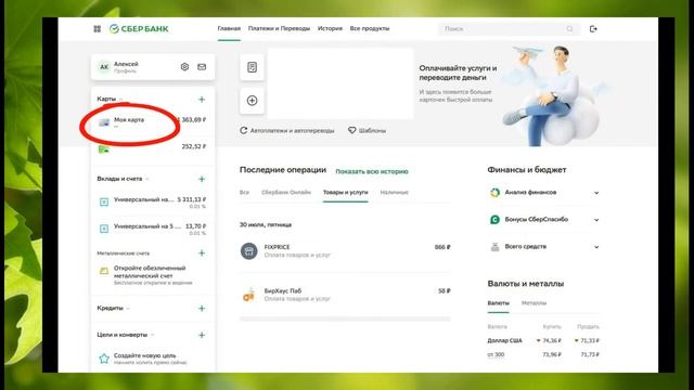 Как узнать номер банковского счета Сбербанк –инструкция смотреть онлайн