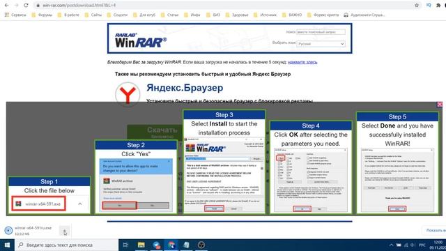Как где скачать winrar винрар