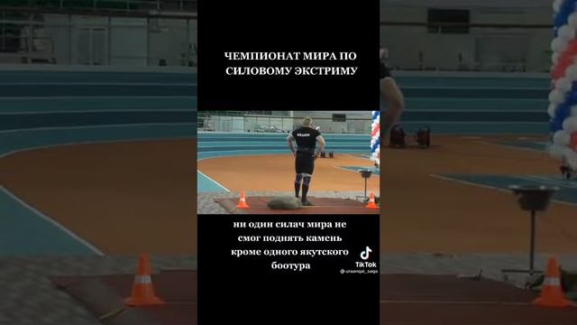 Якутский боотур всех сильнее??? смотреть онлайн