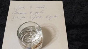 Как БЫСТРО избавиться от зубной боли? Шепоток Вам в помощь!