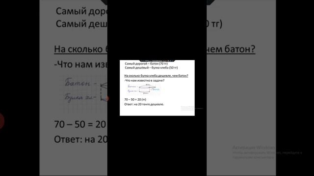 Дороже - дешевле. Решение задачи. 1 класс