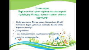 Миуалы ағаш 5-сынып қазақ тілі