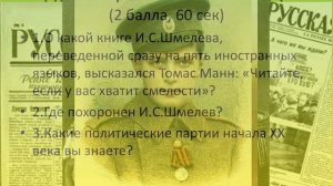 Викторина по истории и литературе для учеников 7-9 кл