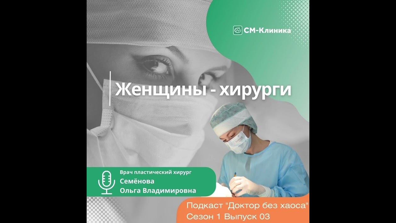 Женщины в хирургии