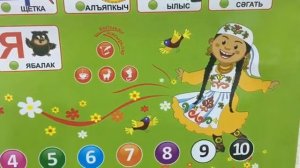 Шаян Әлифба - интерактивный звуковой плакат для обучения детей татарскому алфавиту и словам