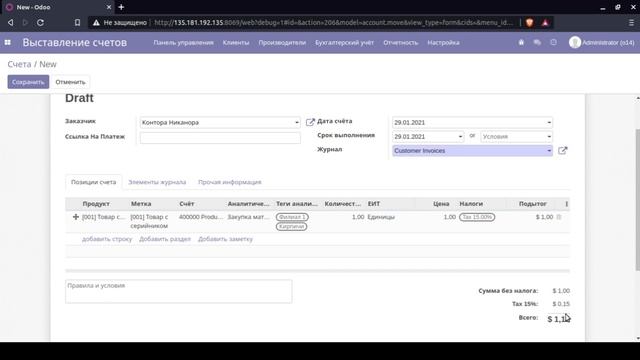 Odoo на русском. Инвойс это что: счет или УПД? смотреть онлайн