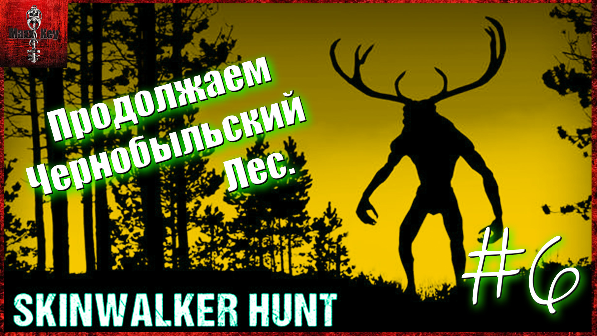 Skinwalker hunt карта