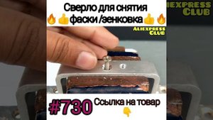 Сверло для снятия фаски