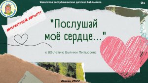 "Литературный маршрут".  Бьянка Питцорно. .mp4