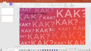 Как сделать картинку фоном в презентации