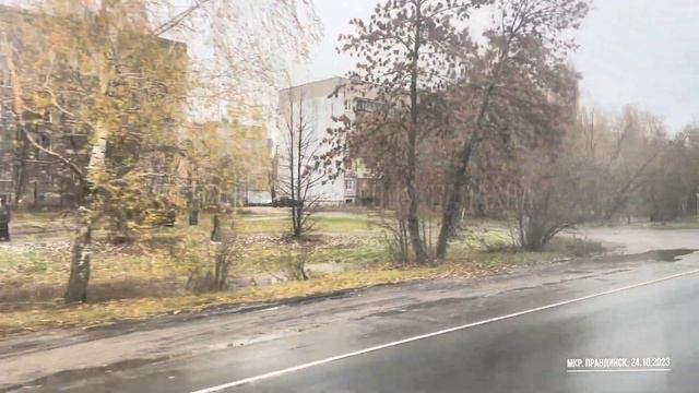 Утренний выпуск. Новостей. Мкр.Правдинск и Балахна. 24.10.2023 + поездка по городу. От Дежурного.