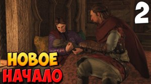 ОЧИСТИМ ДУШИ НАШИХ БРАТЬЕВ ➤ Mount & Blade 2: Bannerlord #2
