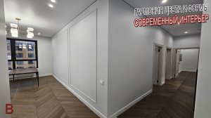 Гармония цвета и формы в современном дизайне интерьера. Ремонт квартиры в новостройке под ключ, цена