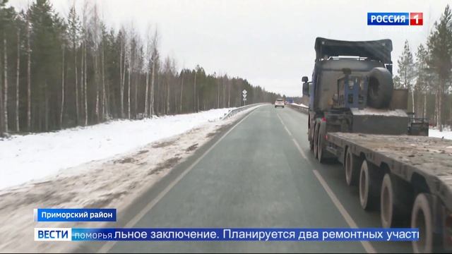 Проект капремонта нового участка дороги Архангельск Онега прошел государственную экспертизу смотреть онлайн