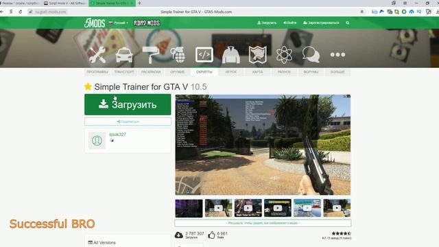 КАК УСТАНОВИТЬ ТРЕЙНЕР Simple Trainer for В GTA 5 / / УСТАНОВКА И ОБЗОР ТРЕЙНЕРА / MONEY
