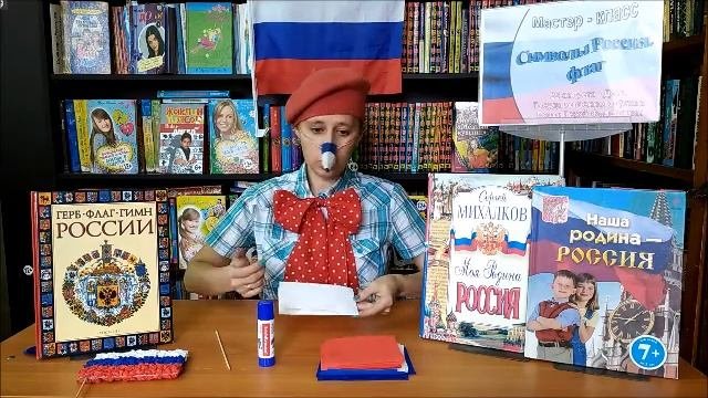 Мастер-класс ко дню Флага России