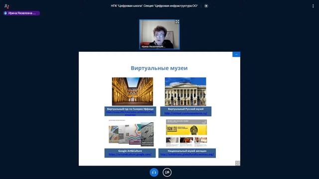 Вебинар “Виртуальный школьный музей: от идеи до воплощения”