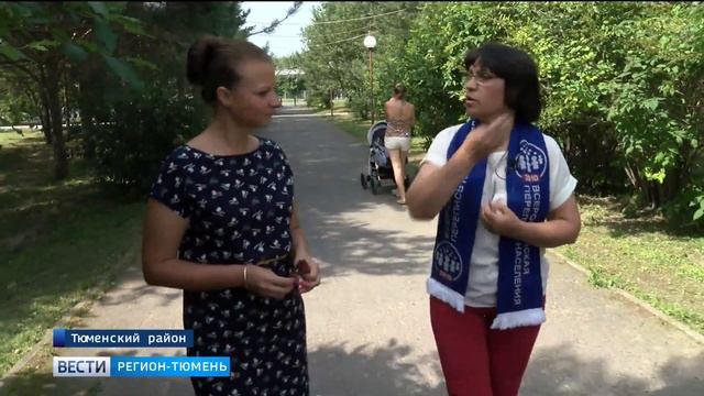 Тюменская область начала подготовку к переписи населения смотреть онлайн