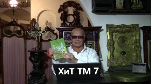 Спецвыпуск. "Гудбай, Америка! Иду в отрыв…" Хроники и темники Третьей мировой №7 от Эдуарда Ходоса