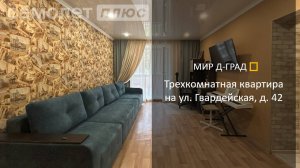 3 кмн. кв. на ул. Гвардейская, д. 42, 94,5 м², 1 этаж Димитровград