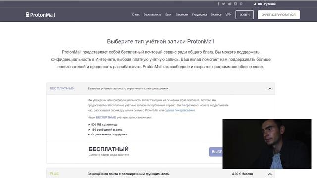 Как пройти регистрацию в почтовом сервисе Protonmail