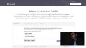 Как пройти регистрацию в почтовом сервисе Protonmail