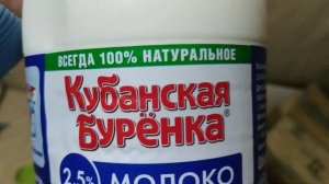 обзор на молоко кубанская бурёнка (без обмана)