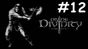 divine divinity прохождение # подвал аббатства [12]