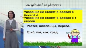 Визуализация знака ударения как эффективный прием развития орфографической зоркости в школе -1