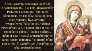 Тропарь и кондак Пресвятой Богородице "Грузинская"