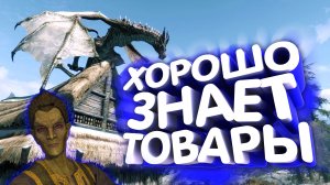 Skyrim. Скажем, что так и было