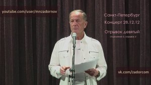 Михаил Задорнов - Наблюдения из жизни | Лучшее