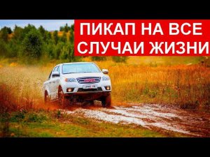 Пикап, который вы купите | Обзор JAC T6 - полноприводный большой пикап для семьи и бизнеса