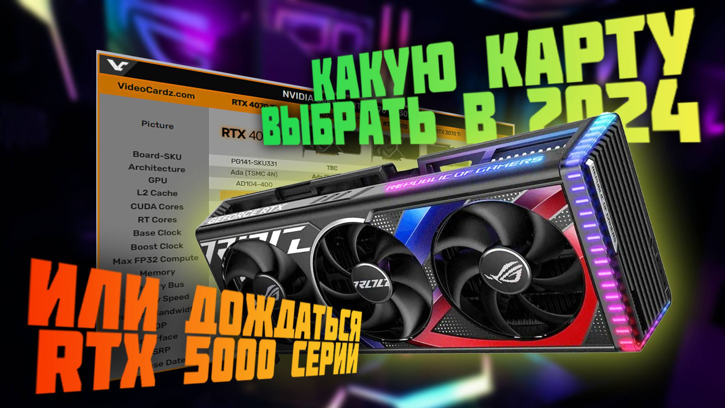 Как выбрать видеокарту в 2024 году?