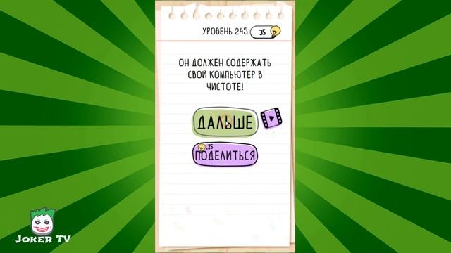 Brain Test: 241 242 243 244 245 246 247 248 249 250 уровень