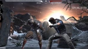 Играю в mortal kombat, первый раз с другом