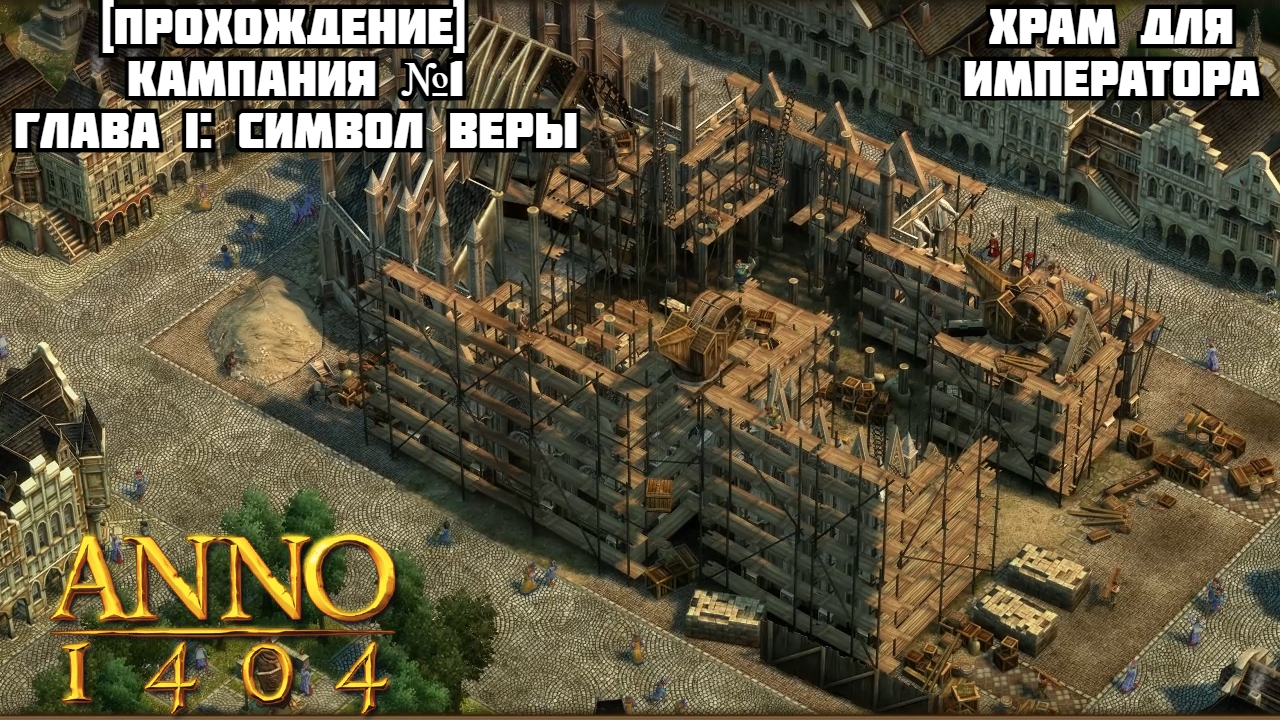 Anno 1404 ковры схема